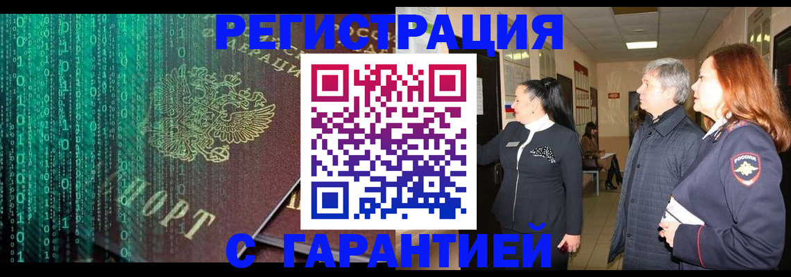 прописка регистрация в Ясногорске